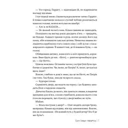 Свекруха - Саллі Гепворт Видавництво РМ (9786178426996) - мініатюра 5