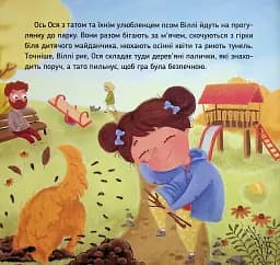 Наші друзі. Ось Ося миє голову - Вікторія Даркіна - мініатюра 2