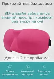 Окуляри для сну 3D рожеві, 2шт. (920-02-2p) - мініатюра 2