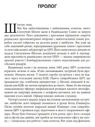 Шпигун на мільярд доларів - мініатюра 3