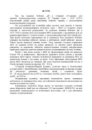 Керівництво зі стрілецької справи до 12,7 мм до великокаліберних кулеметів «ДШКМ-ТК» та «BROWNING M2» - мініатюра 5