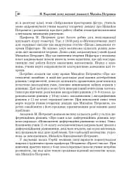 Михайло Петрович – філософ і математик. Повернення в Україну - мініатюра 10