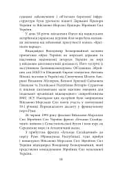 Вірність. Мужність. Сила. Герої Військово-Морських Сил Збройних Сил України - мініатюра 19