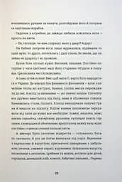 Я не знаю, як про це писати. Збірка оповідань та есеїв - мініатюра 18