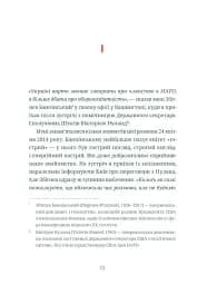 Подвиги Геракла: Стратегія перемоги у міжнародних відносинах - Данило Лубківський - мініатюра 3