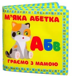 М'яка книжка "М'яка абетка. Граємо з мамою"