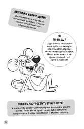 Чому насправді мій кіт не гарчить? - Марк Пауелл - мініатюра 5