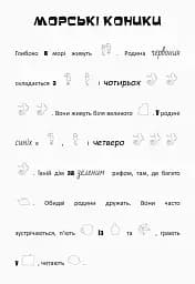 Шукай, клей, читай. Підводні пригоди - мініатюра 3
