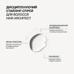 Стайлінг-спрей для волосся Triology. Hair Architect дисциплінуючий 200 мл - мініатюра 3