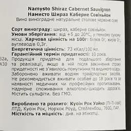 Вино Quoin Rock Namysto Shiraz Cabernet Sauvignon, червоне, сухе, 15%, 0,75 л - мініатюра 4