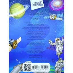 Дитяча книга Талант Цікаве всередині Космос - Елеонора Барзотті (9789669890115) - мініатюра 9