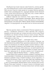 Заради ночі кохання - мініатюра 13