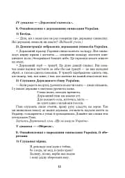 Від щирого серця, зі щедрих долонь. Нестандартні уроки в початкових класах - мініатюра 14