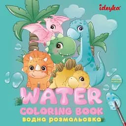 Водна розмальовка Динозаврики для дітей розвивальна іграшка (WB001)