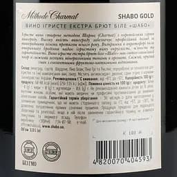 Вино ігристе Shabo, біле, екстра-брют, 10,5-13,5%, 3 л - мініатюра 3