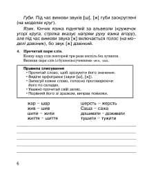 Логопедичний зошит для учнів 2-4 класів.Звуки [ш]-[ж], [с]-[ш], [з]-[ж], [ц]-[щ] - мініатюра 3
