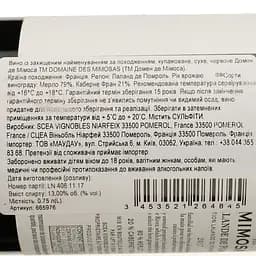Вино Domaine Des Mimosas Lalande de Pomerol 2017 червоне сухе 0.75 л - мініатюра 3