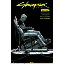 Cyberpunk 2077. Блэкаут
