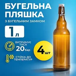 Пляшка Бугельна 1 л (скло) коричнева 4 шт - мініатюра 2
