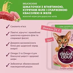 Вологий корм для котів Delickcious Шматочки з ягнятиною, курячим філе і квасолею спаржевою в желе 85 г - мініатюра 5