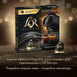 Набор кофе в капсулах L'OR Double Ristretto 50 капсул (5 п. х 10 шт.) - мініатюра 5