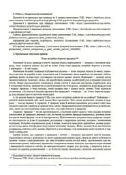 Матеріали до уроків. Українська мова. 6 клас. 1 семестр - мініатюра 8