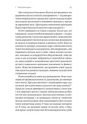 Цінність без ціни. Навіщо демократії гуманітарні науки - Марта К. Нуссбаум - мініатюра 10