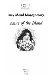 Anne of the Island - Люсі Мод Монтгомері - мініатюра 3