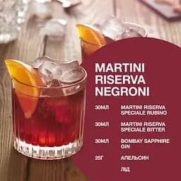 Вермут Martini Riserva Speciale Rubino 18% 0.75 л  - мініатюра 6