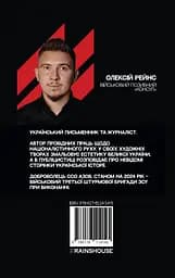 Історія забороненого символу. Ідея нації - Олексій Рейнс "Консул" - мініатюра 2