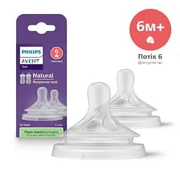 Уцінка. Силіконова соска Philips AVENT Natural Природний потік, від 6 міс., для густої їжі, 2 шт. (SCY966/02) 