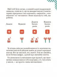 Розв’язуємо задачі з калькулятором 45 вправ на віднімання - мініатюра 3