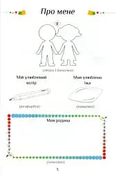 Я досліджую світ. 1 клас. Посібник-практикум. Частина 2 - мініатюра 4