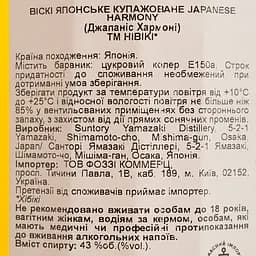 Віскі Suntory Hibiki Japanese Harmony Blended Japan Whisky, 43%, 0,7 л - мініатюра 5