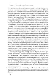 Китайське диво і державний капіталізм. Від планової економіки до моделі прискореного зростання - мініатюра 12