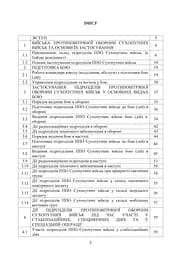 Бойовий статут військ протиповітряної оборони Сухопутних військ Збройних Сил України. Частина 3 взвод, відділення, обслуга (91020) - мініатюра 2