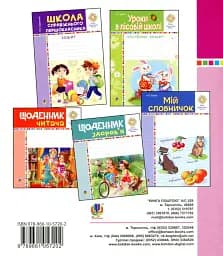 Щоденник розвитку особистості учня початкових класів - мініатюра 2
