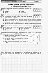Контроль навчальних досягнень. Математика 10 клас. Частина 2. Геомерія. Рівень стандарту - мініатюра 4
