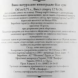 Вино Tbilvino Tbilisi, біле, сухе, 12,5%, 0,75 л - мініатюра 3