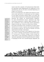 Історія європейської цивілізації. Близький Схід (2-ге видання, перероблене) - мініатюра 18