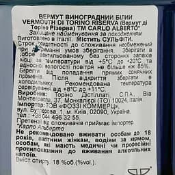 Вермут Carlo Alberto di Torino Riserva White, 18%, 0,75 л - мініатюра 3