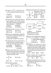 Математика. Тести для самостійної роботи та контролю знань. 6-7, 7-8, 8-9, 9-10 клас - мініатюра 9