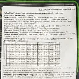 Сухий корм для цуценят малих порід Reflex Plus з куркою 3 кг - мініатюра 5