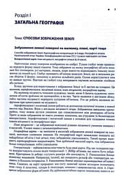 Географія. Довідник для абітурієнтів та школярів - мініатюра 2