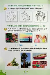 Я досліджую світ 1 клас. Робочий зошит. Частина 1 - мініатюра 3