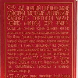 Чай Hyleys English favourite 100 г - мініатюра 7
