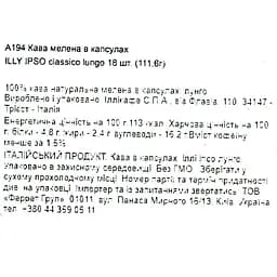 Кава мел. капс. ILLY IPSO lungo пач. (18 x 6.2 г) - мініатюра 6