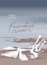 Китовий плин