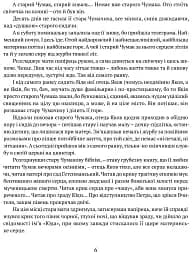 Сад Гетсиманський. Тигролови - мініатюра 3
