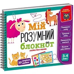 Игра развивающая Vladi Toys Академия развития Мой умный блокнот: логика для малышей (VT5001-01)